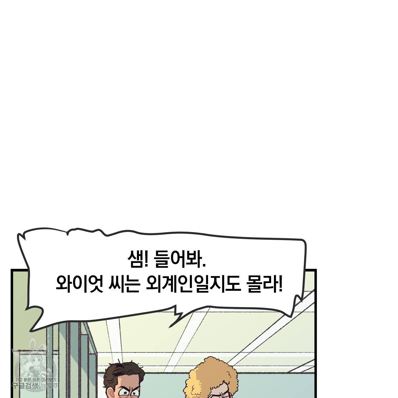 다니엘의 지극히 사적인 빌런 3화 27