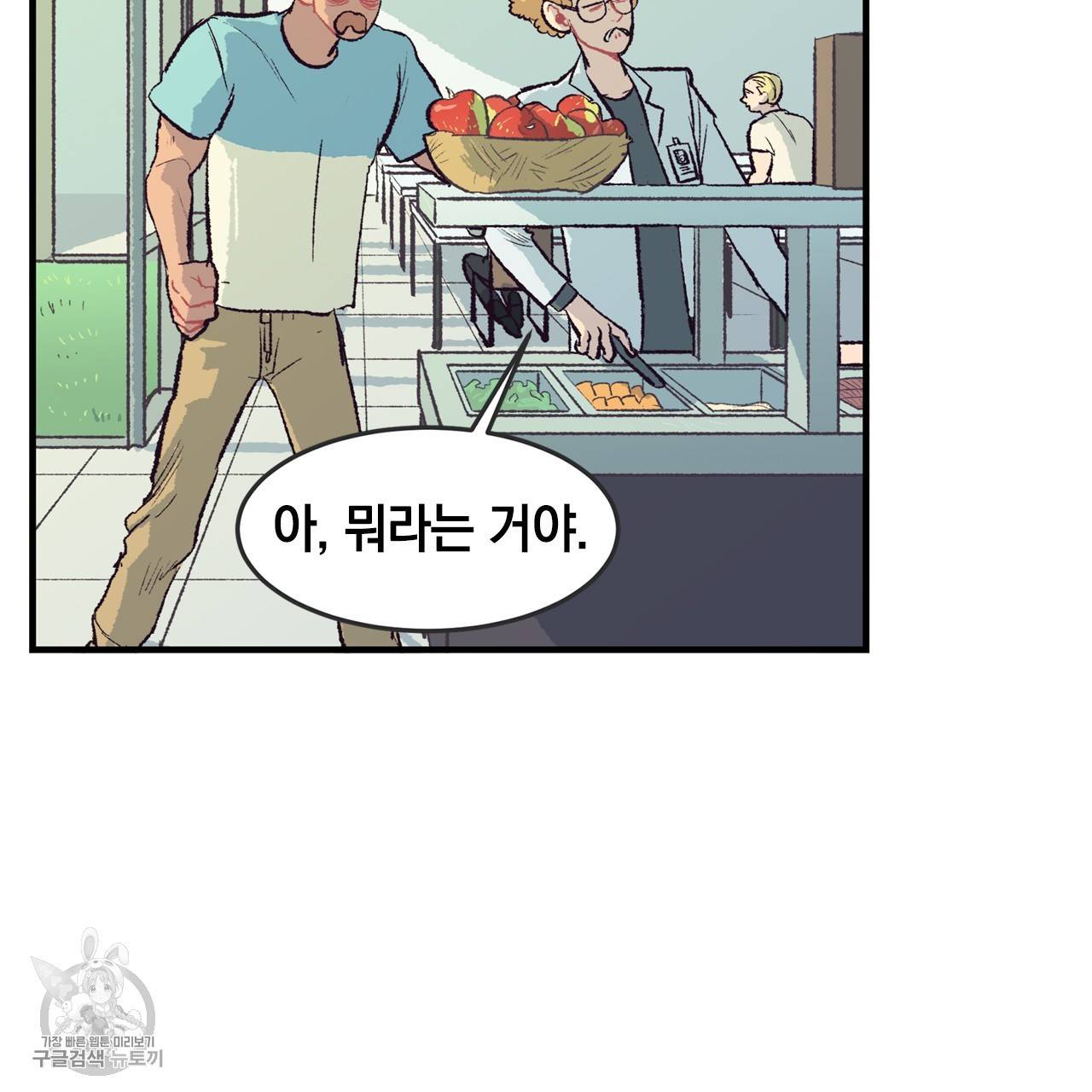 다니엘의 지극히 사적인 빌런 3화 28