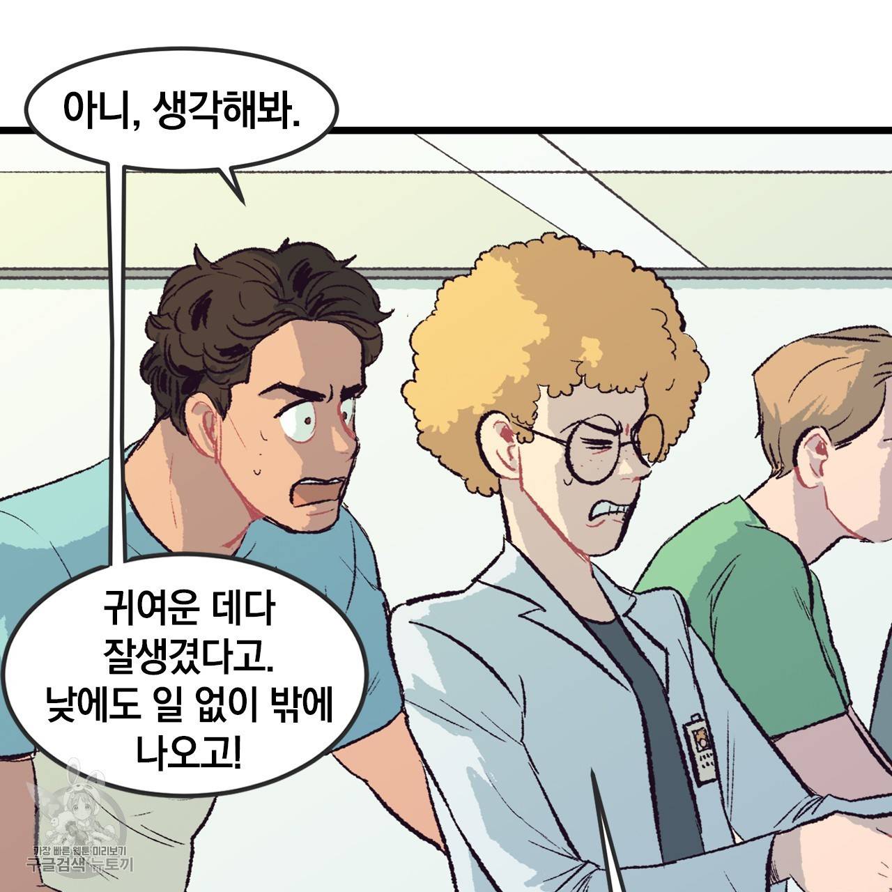 다니엘의 지극히 사적인 빌런 3화 29
