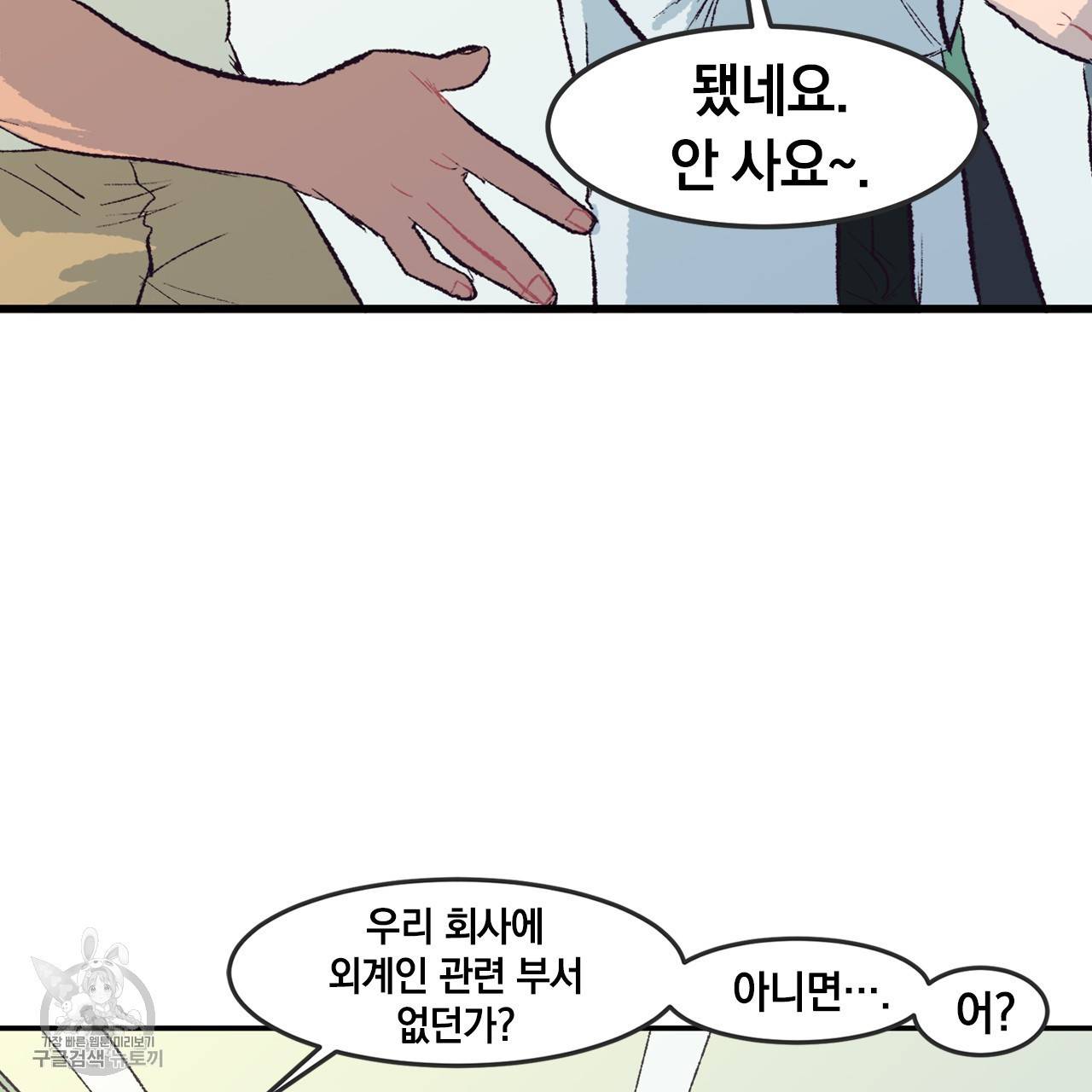 다니엘의 지극히 사적인 빌런 3화 30