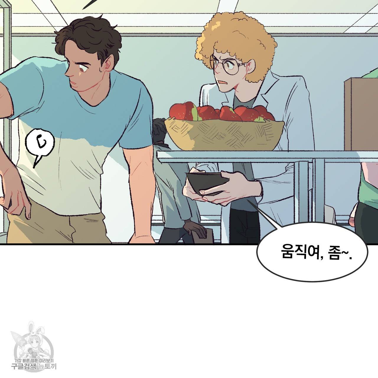 다니엘의 지극히 사적인 빌런 3화 31