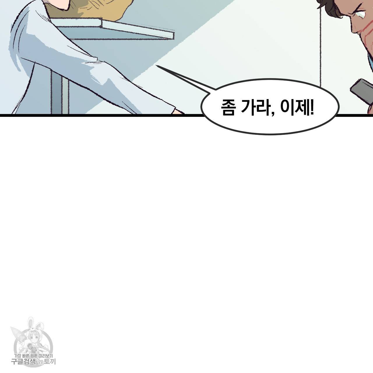 다니엘의 지극히 사적인 빌런 3화 33