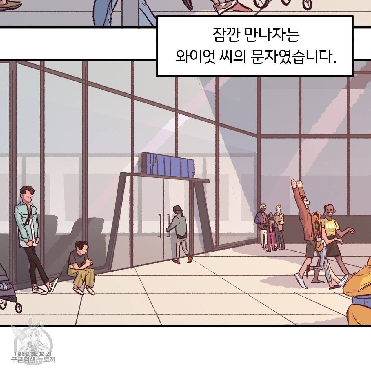 다니엘의 지극히 사적인 빌런 3화 36