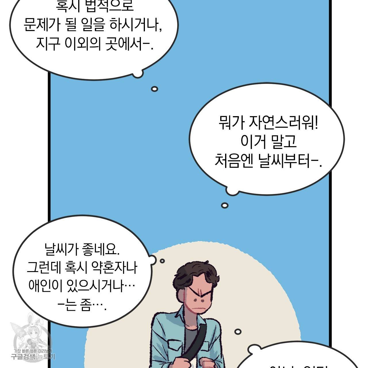 다니엘의 지극히 사적인 빌런 3화 39