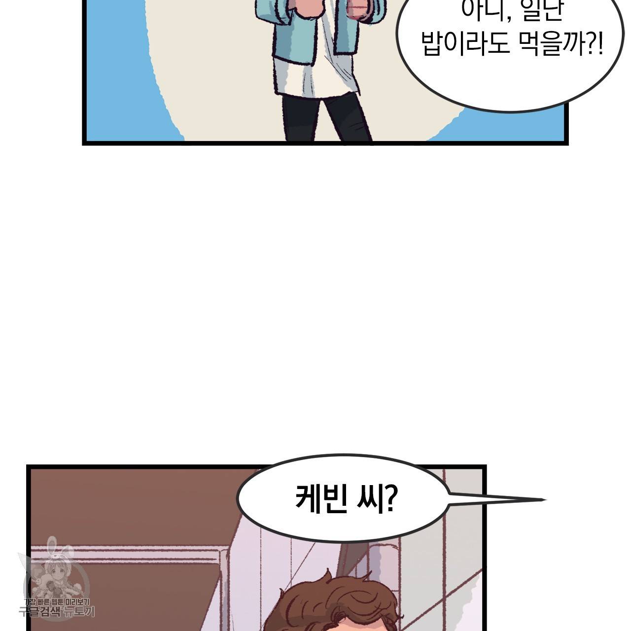다니엘의 지극히 사적인 빌런 3화 40