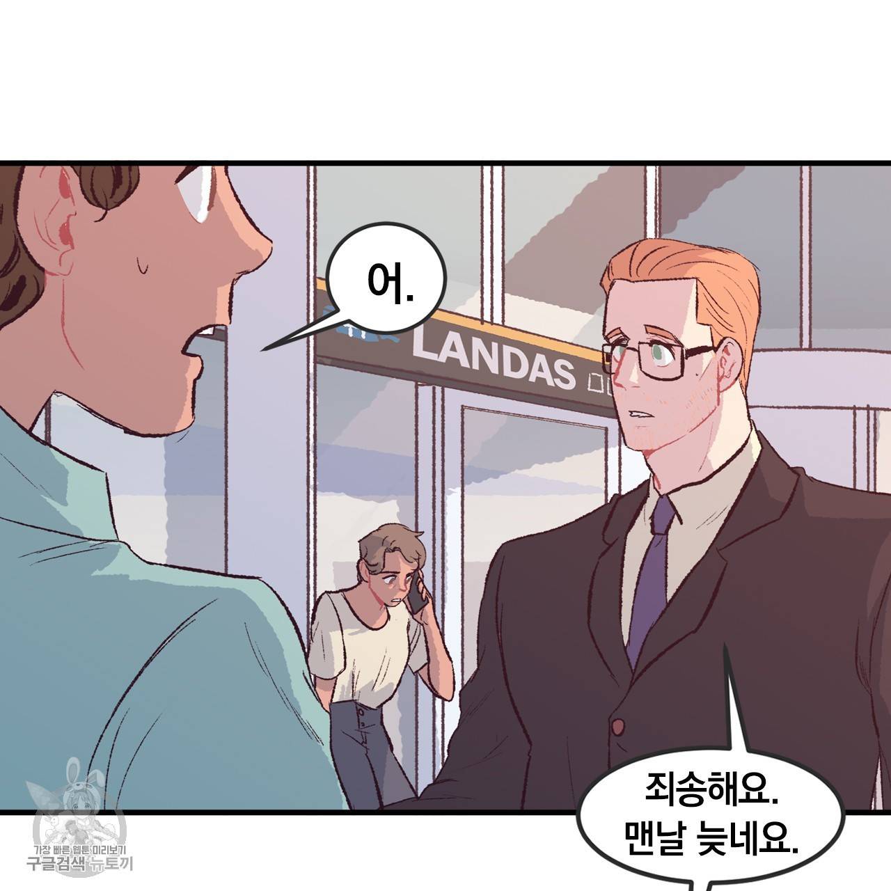 다니엘의 지극히 사적인 빌런 3화 42