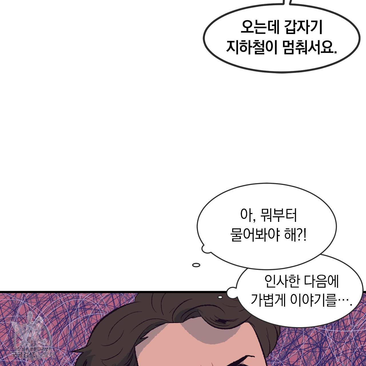 다니엘의 지극히 사적인 빌런 3화 43