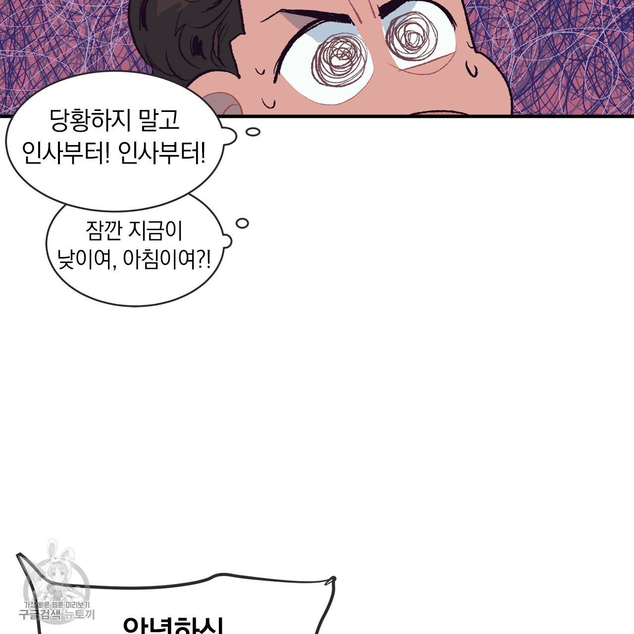 다니엘의 지극히 사적인 빌런 3화 44