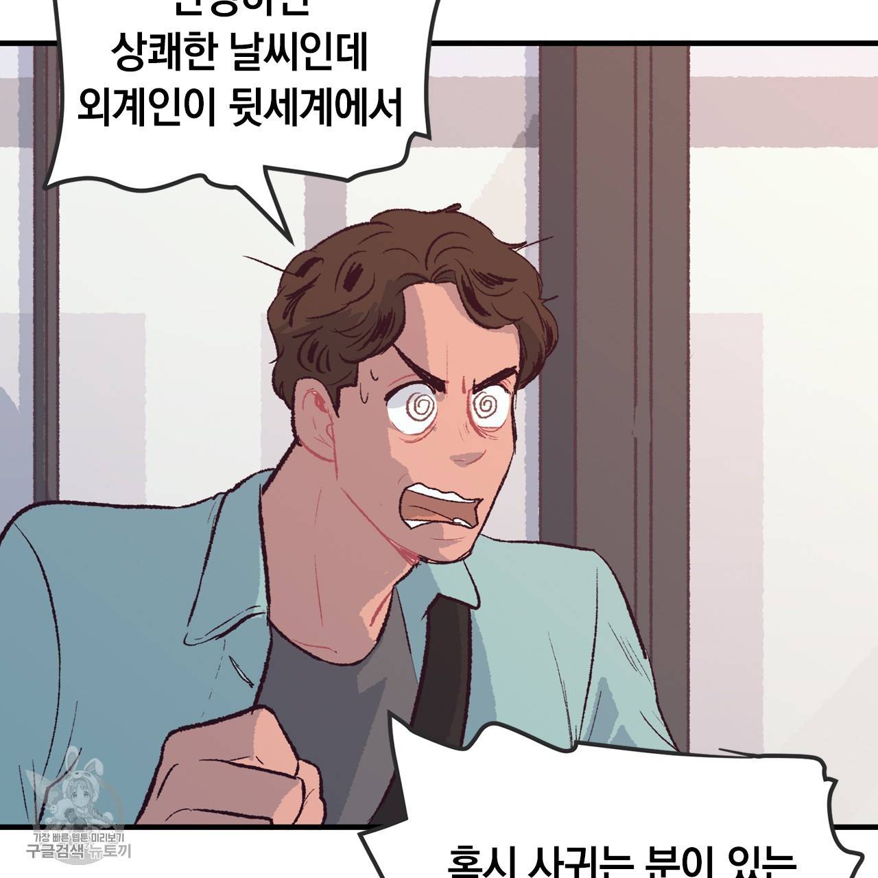 다니엘의 지극히 사적인 빌런 3화 45