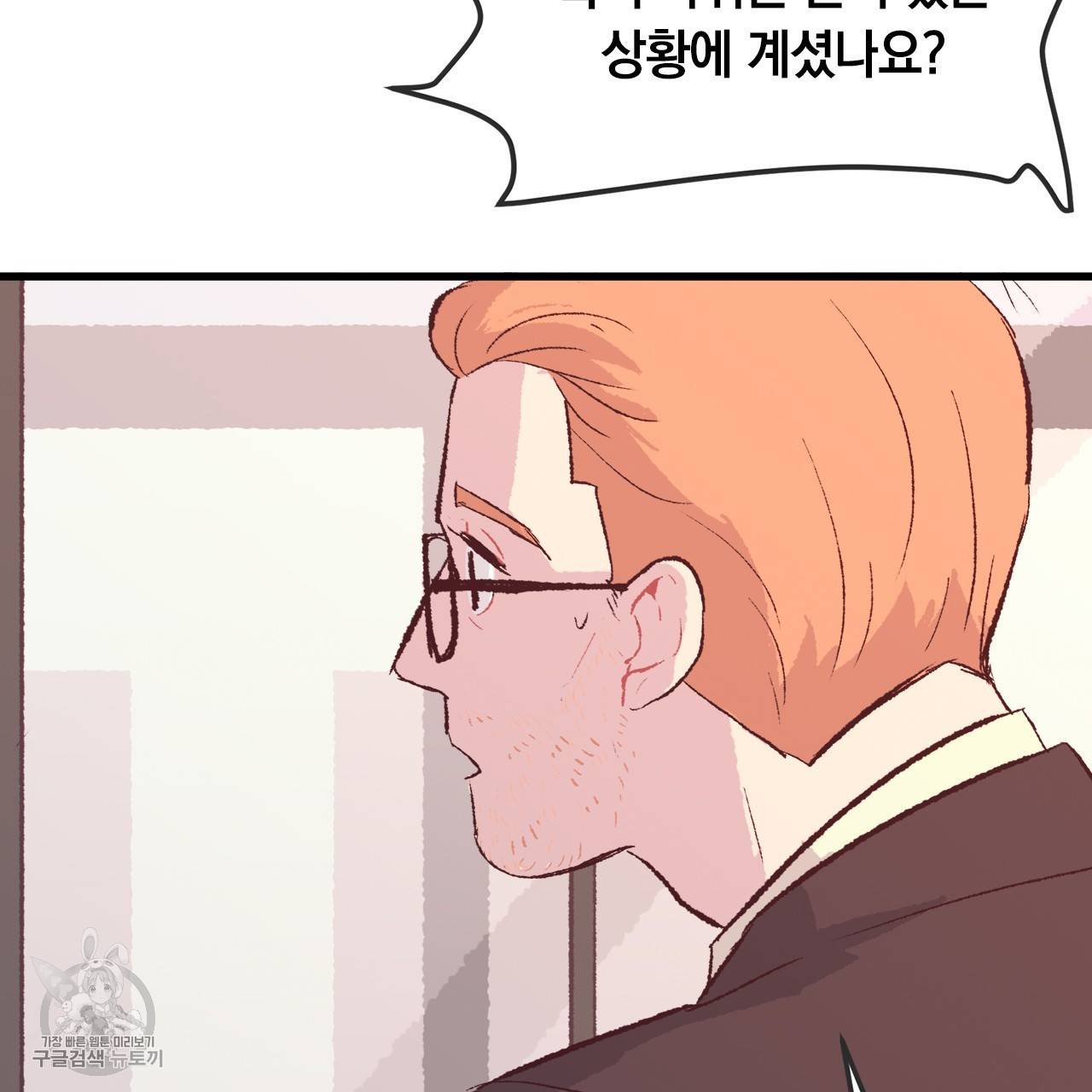 다니엘의 지극히 사적인 빌런 3화 46