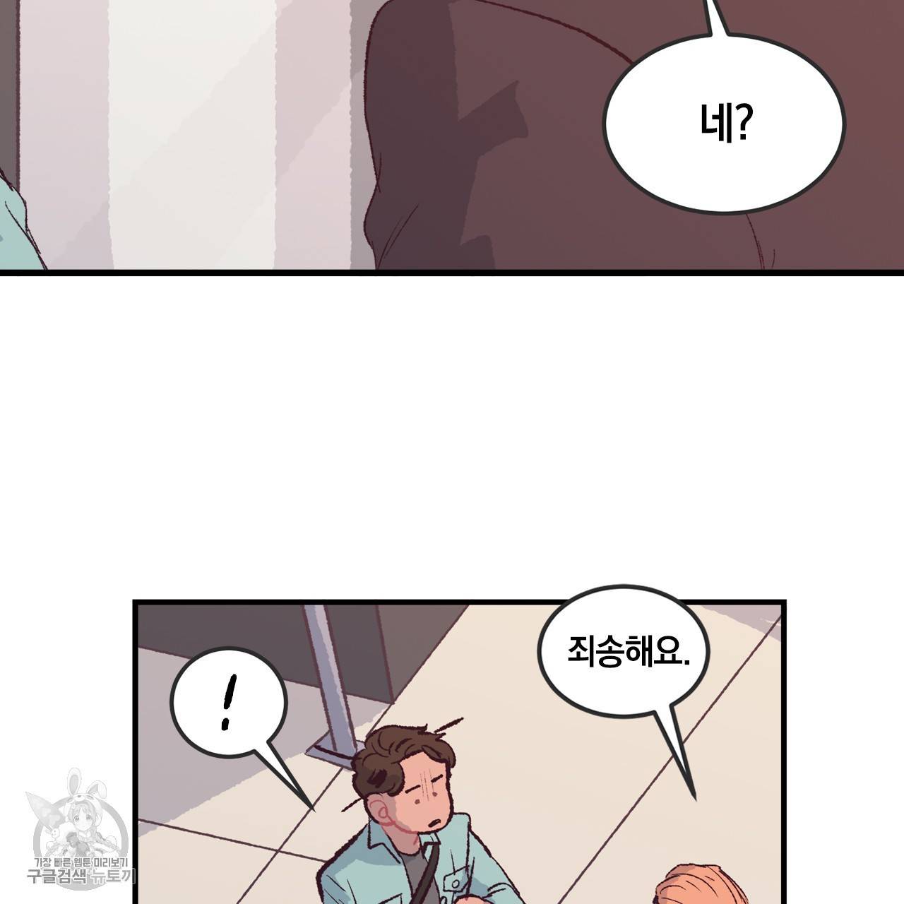 다니엘의 지극히 사적인 빌런 3화 47