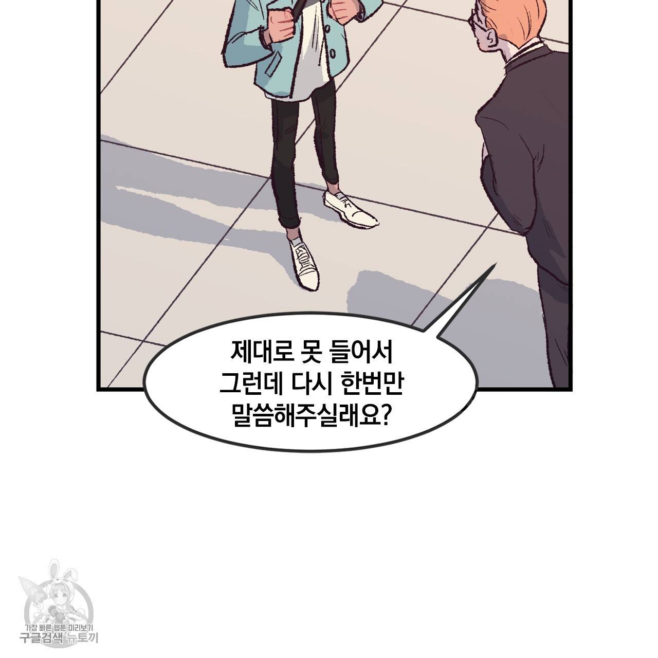 다니엘의 지극히 사적인 빌런 3화 48
