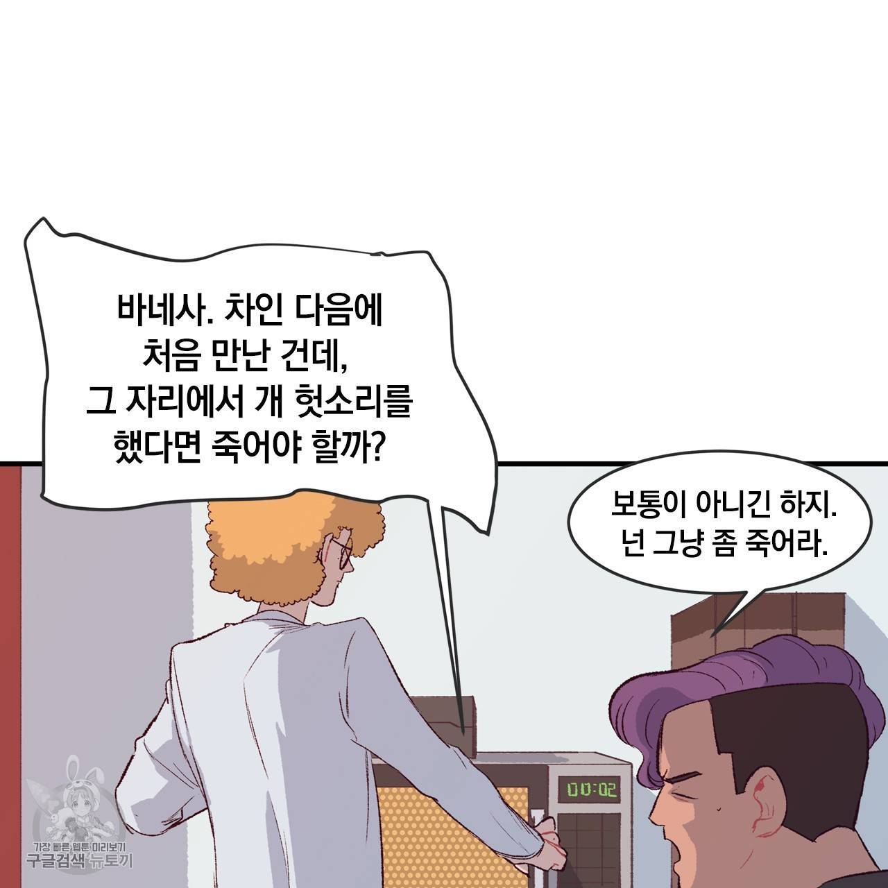 다니엘의 지극히 사적인 빌런 3화 51