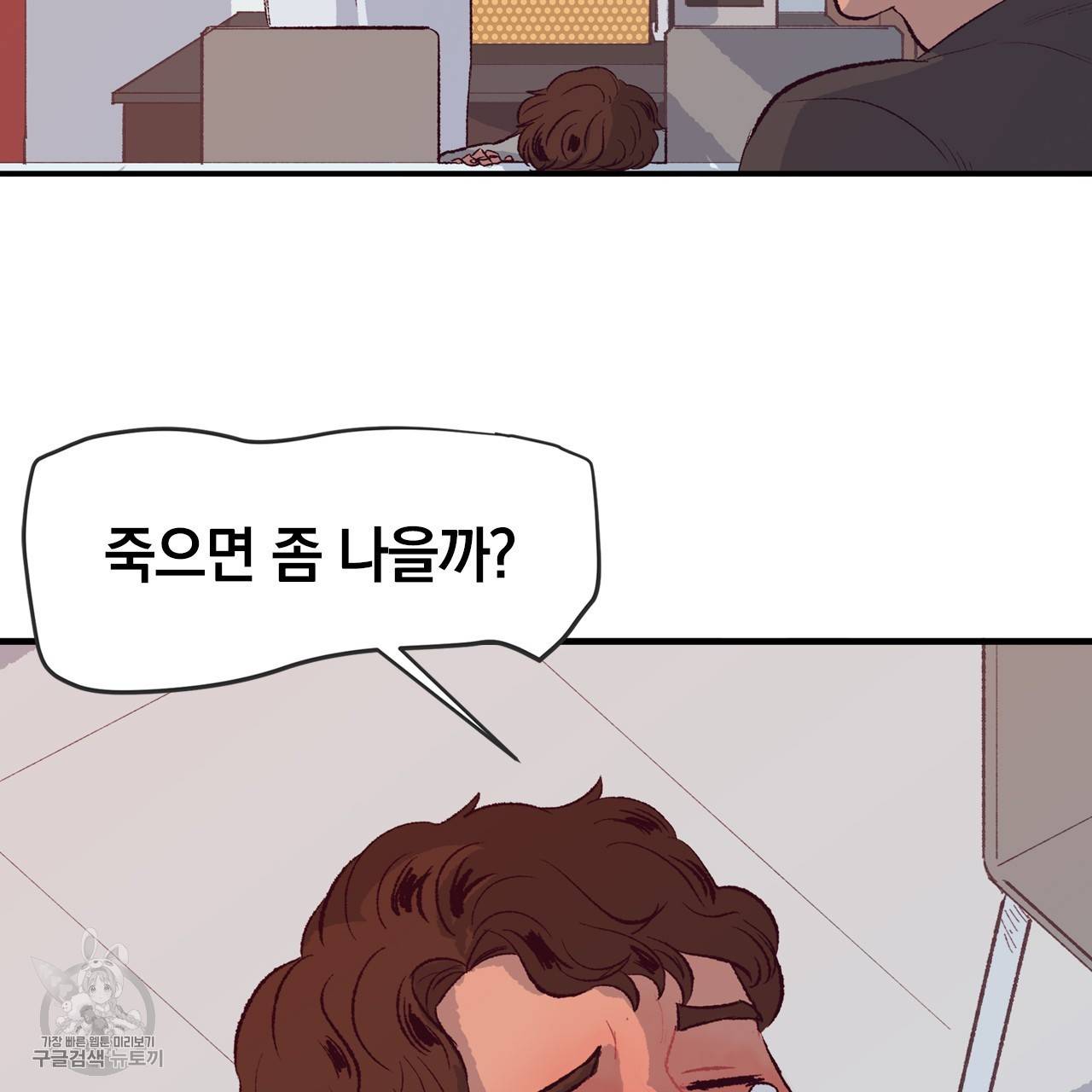 다니엘의 지극히 사적인 빌런 3화 52