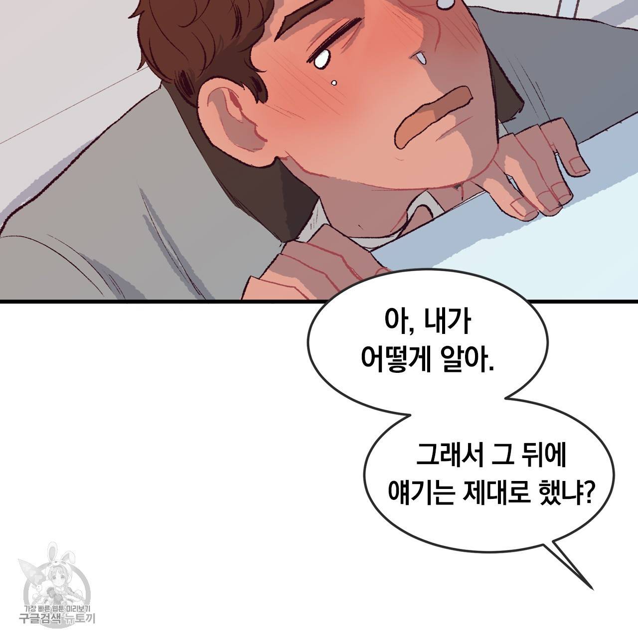 다니엘의 지극히 사적인 빌런 3화 53