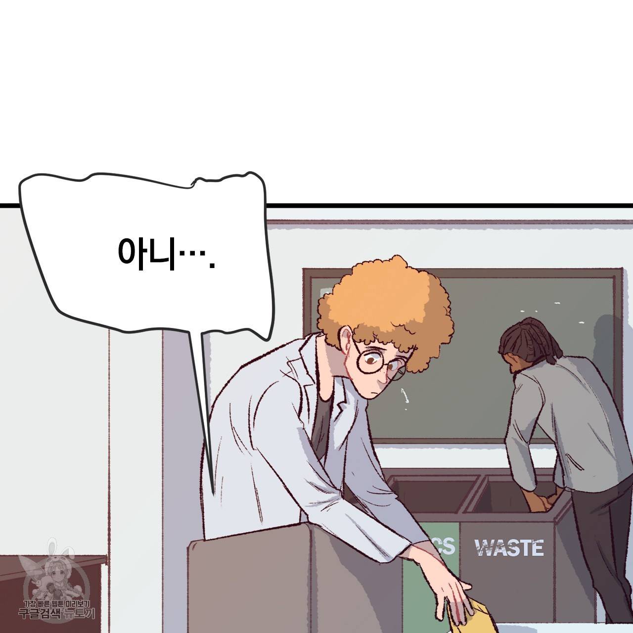 다니엘의 지극히 사적인 빌런 3화 54