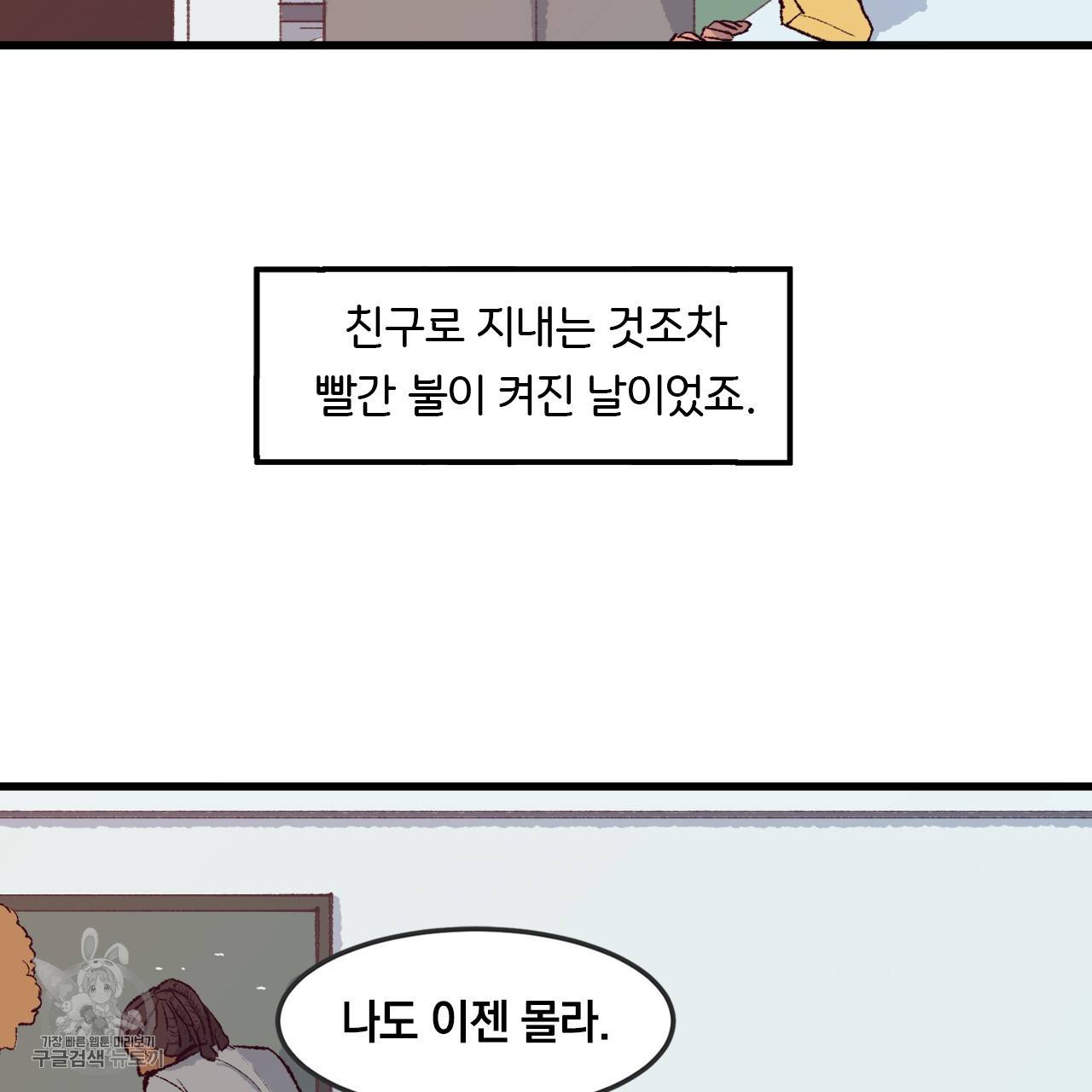 다니엘의 지극히 사적인 빌런 3화 55