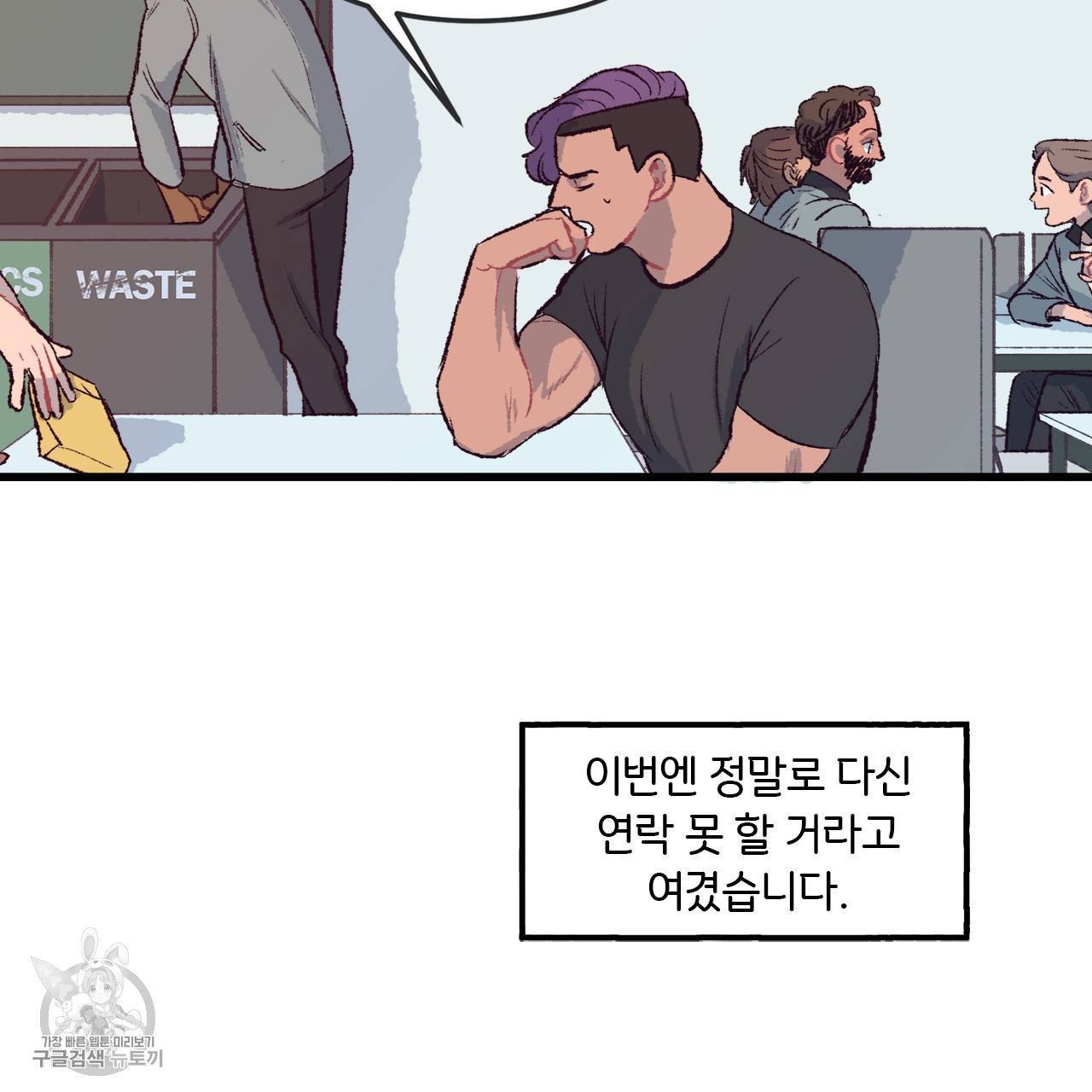 다니엘의 지극히 사적인 빌런 3화 56