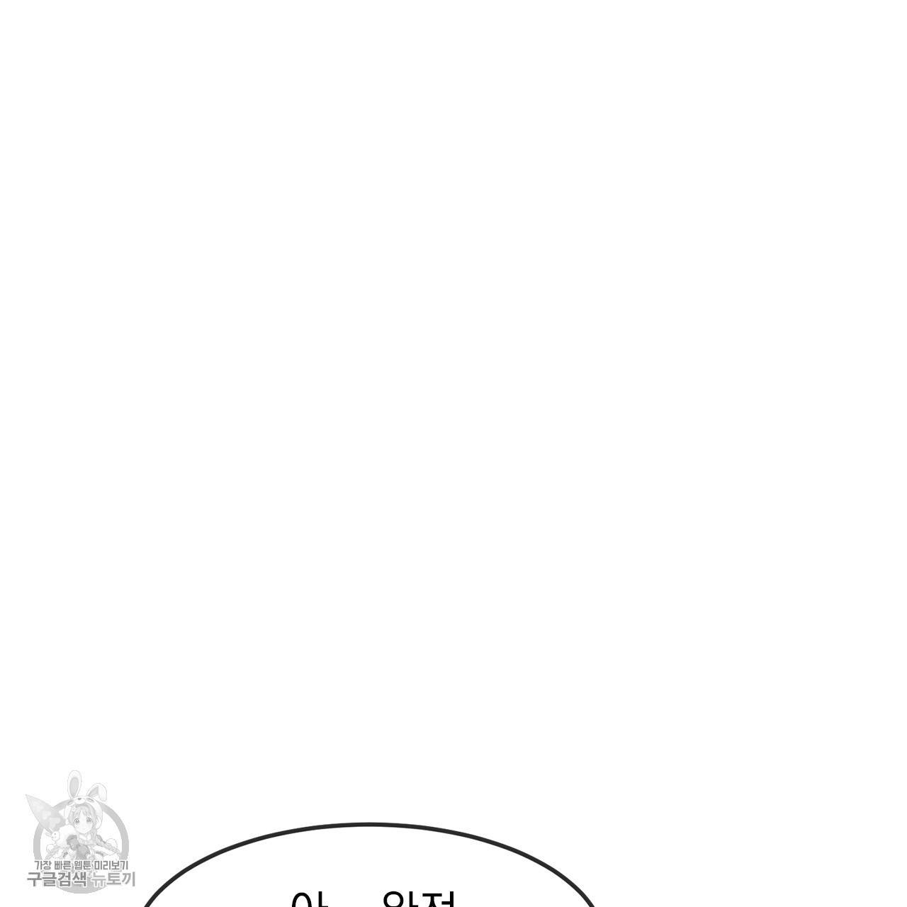 다니엘의 지극히 사적인 빌런 3화 57