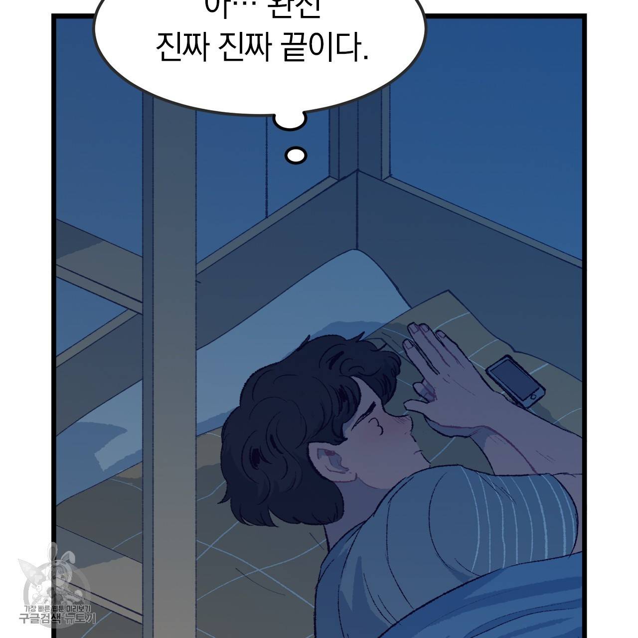 다니엘의 지극히 사적인 빌런 3화 58