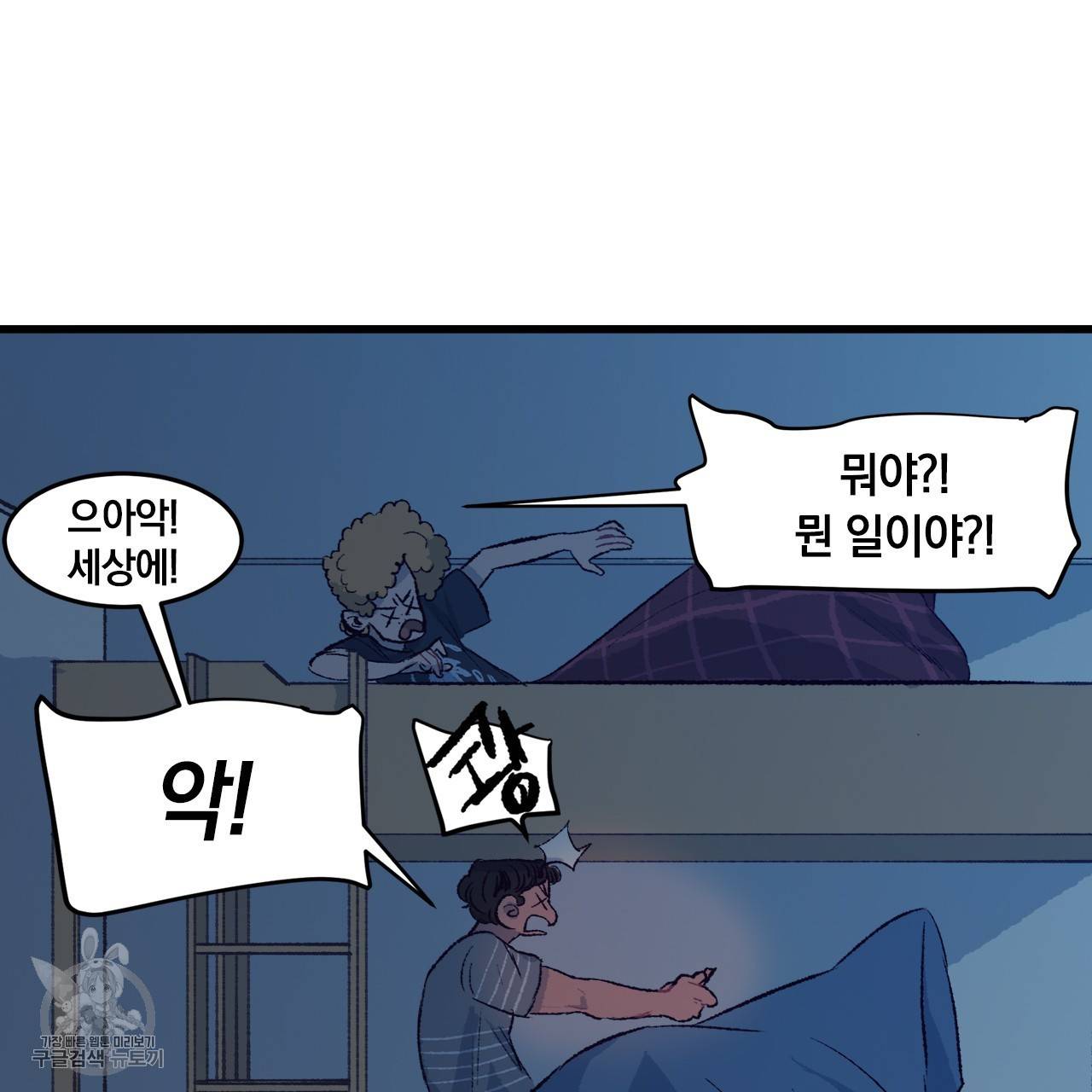 다니엘의 지극히 사적인 빌런 3화 61