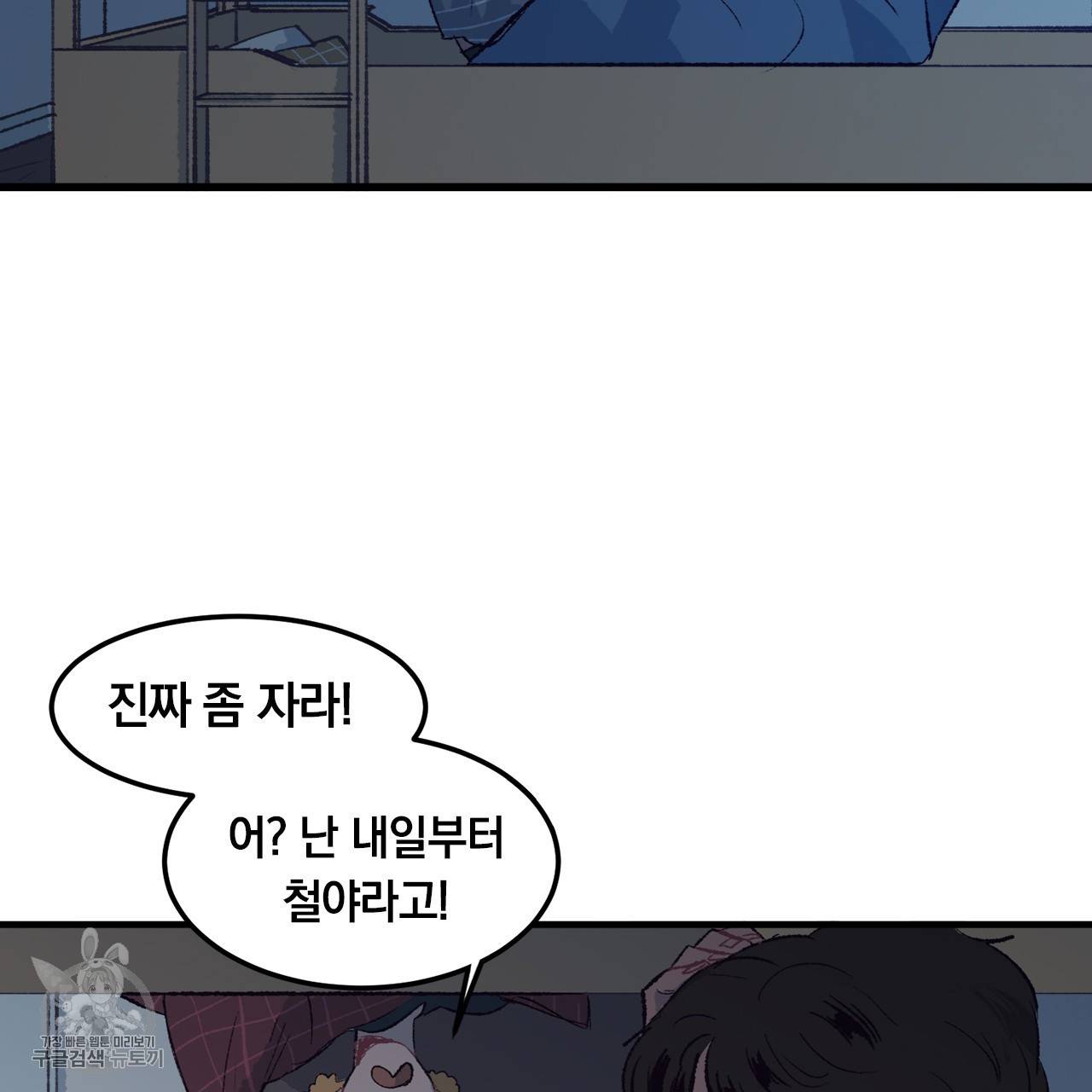 다니엘의 지극히 사적인 빌런 3화 62