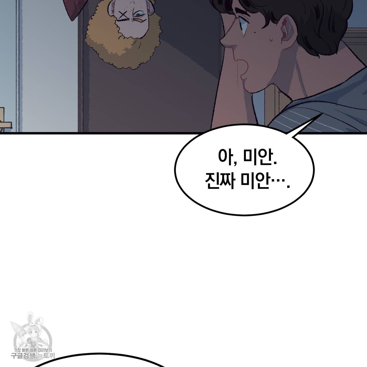 다니엘의 지극히 사적인 빌런 3화 63
