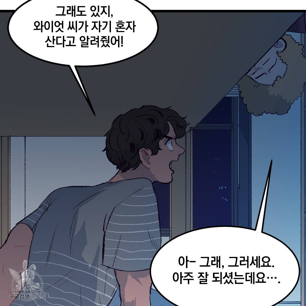 다니엘의 지극히 사적인 빌런 3화 64
