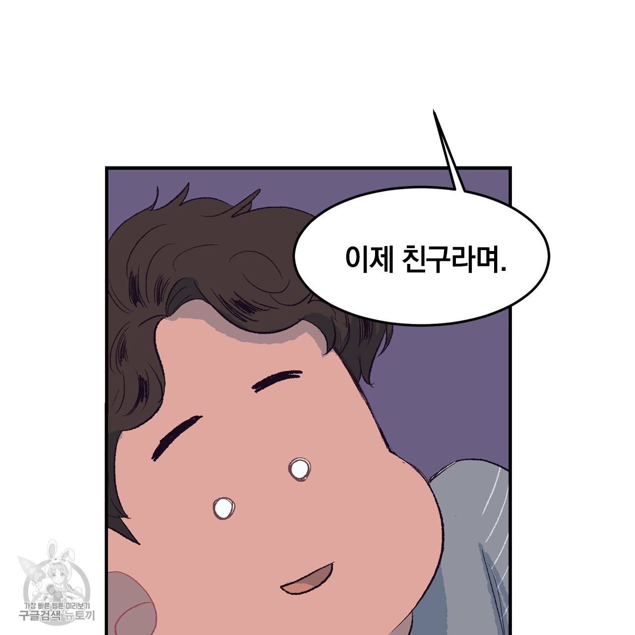 다니엘의 지극히 사적인 빌런 3화 66
