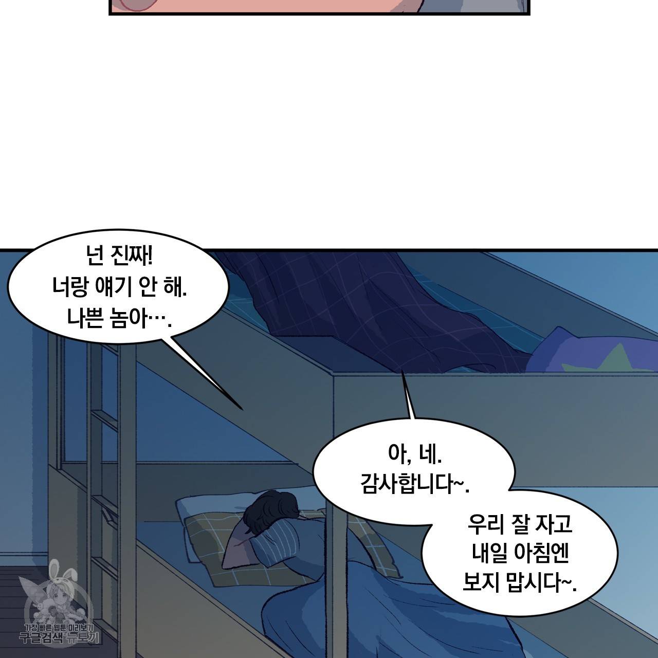 다니엘의 지극히 사적인 빌런 3화 67