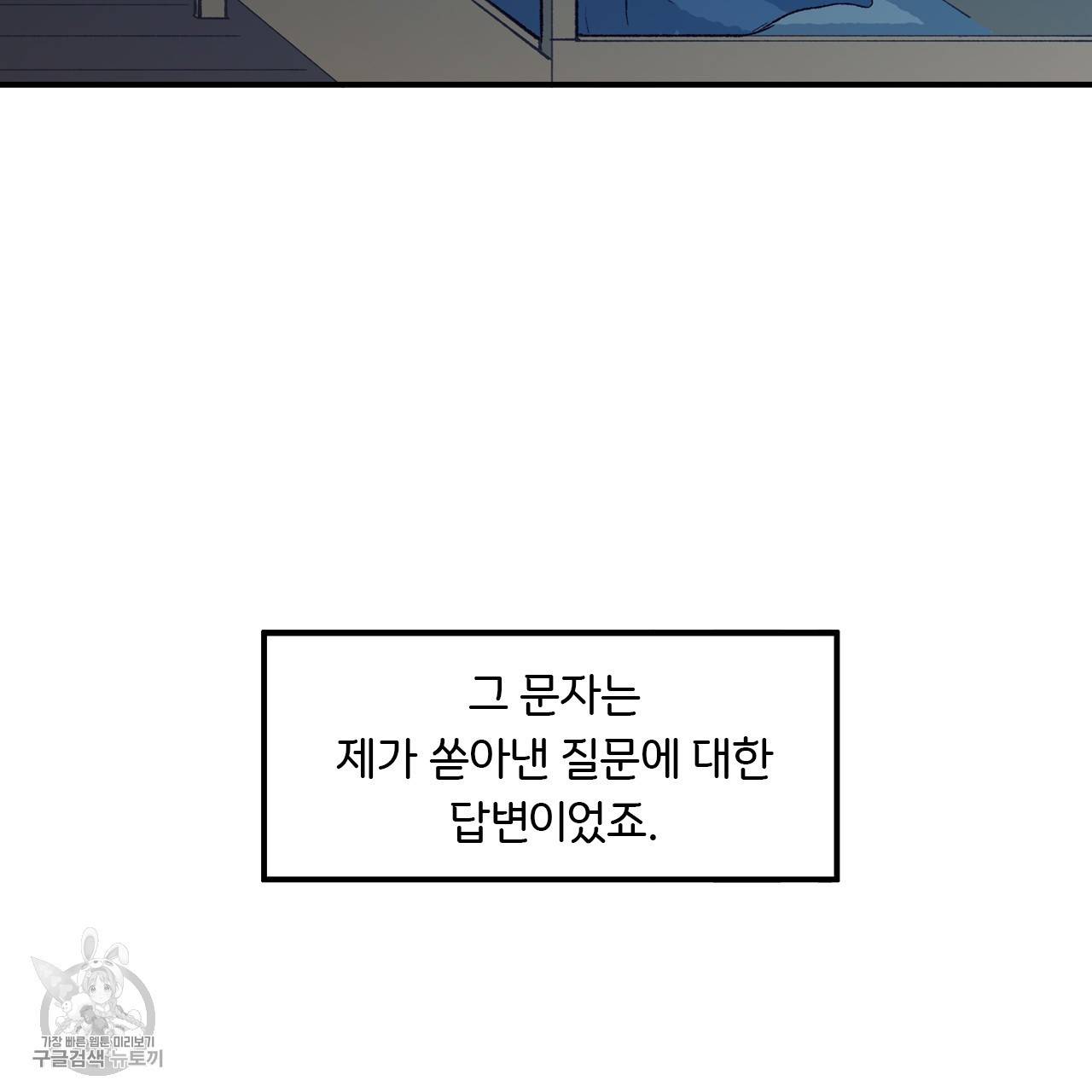 다니엘의 지극히 사적인 빌런 3화 68