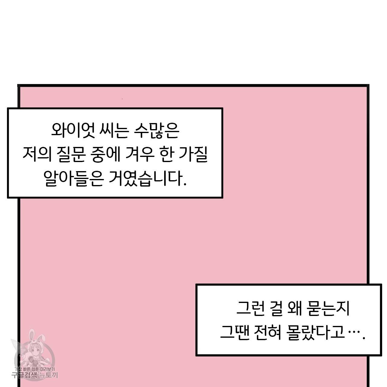 다니엘의 지극히 사적인 빌런 3화 69