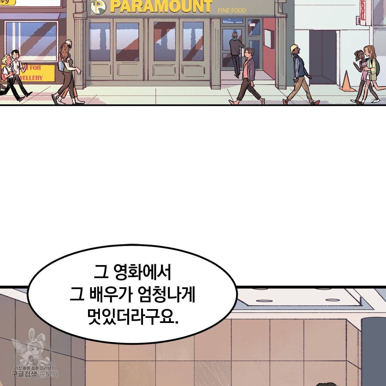 다니엘의 지극히 사적인 빌런 3화 72