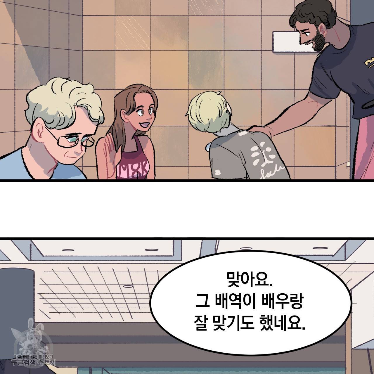 다니엘의 지극히 사적인 빌런 3화 73