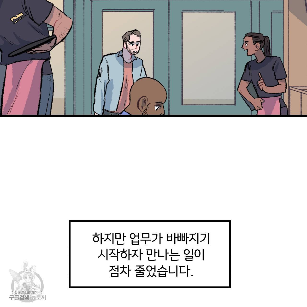 다니엘의 지극히 사적인 빌런 3화 74