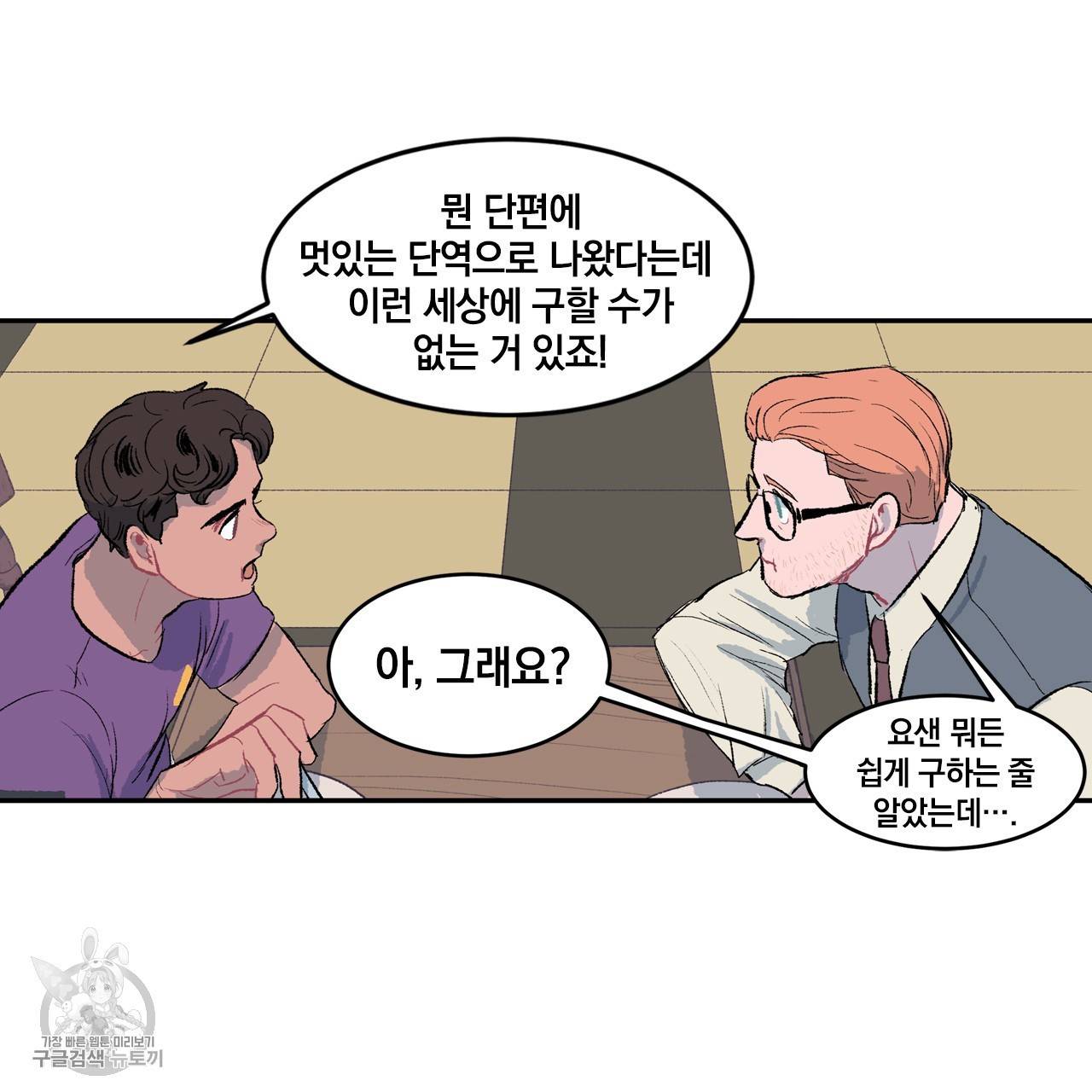 다니엘의 지극히 사적인 빌런 3화 75