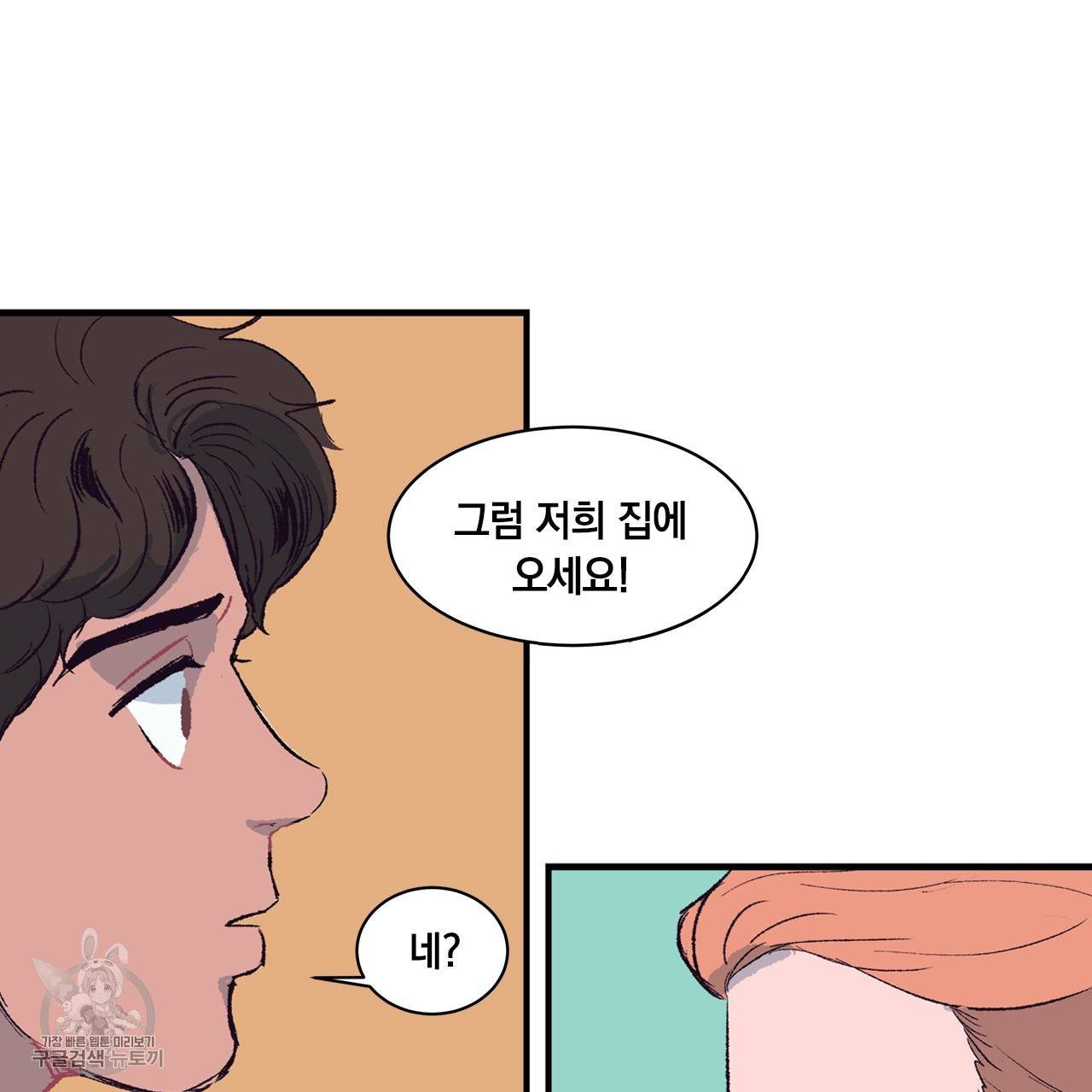 다니엘의 지극히 사적인 빌런 3화 76
