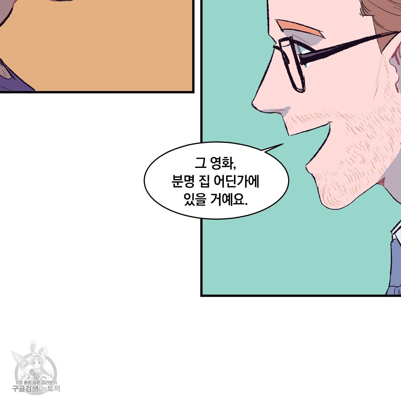 다니엘의 지극히 사적인 빌런 3화 77