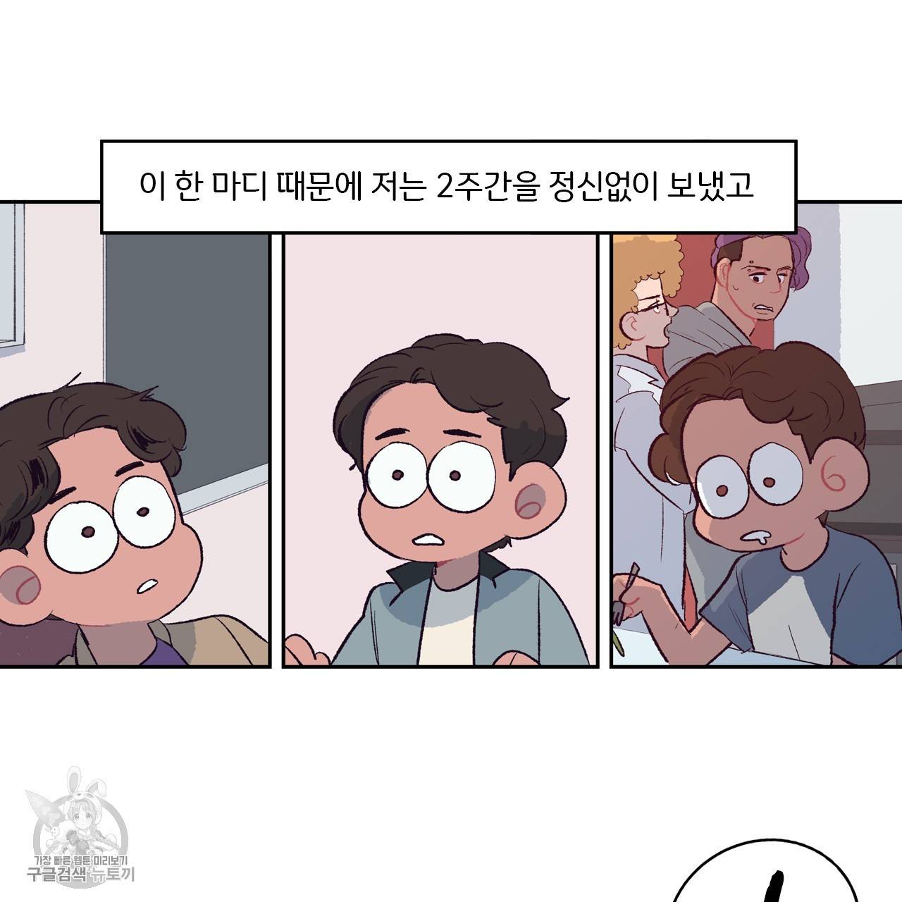 다니엘의 지극히 사적인 빌런 3화 78