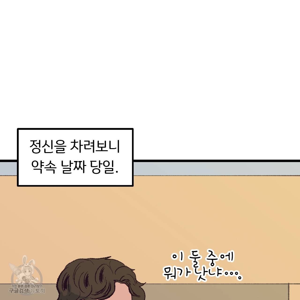 다니엘의 지극히 사적인 빌런 3화 80