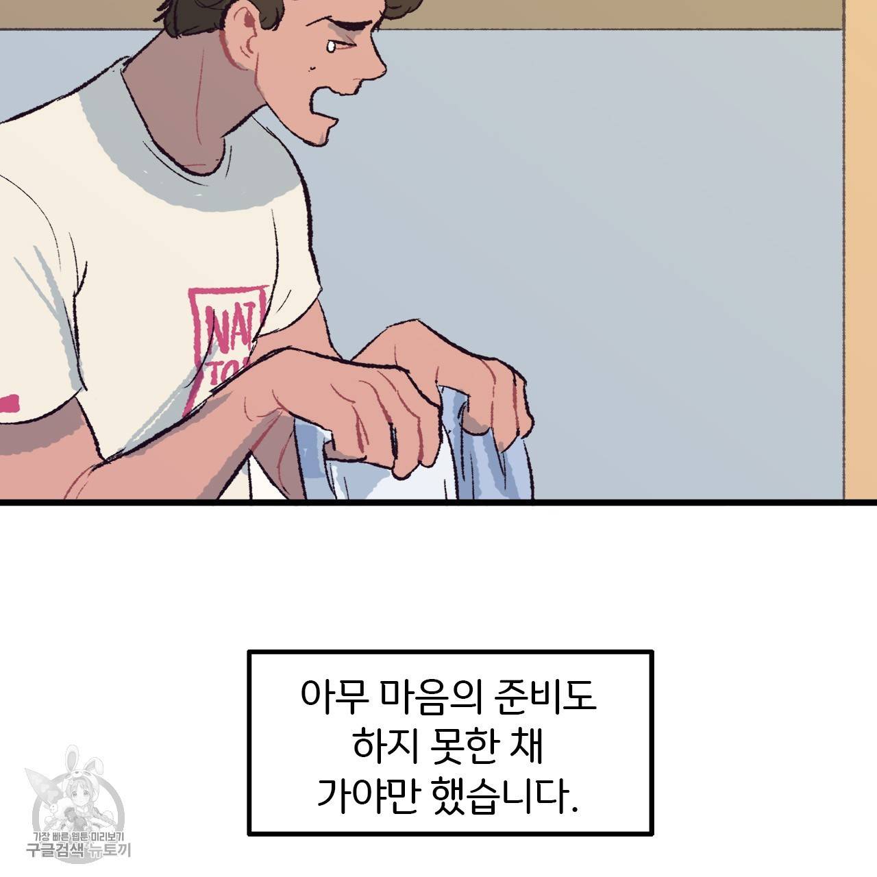 다니엘의 지극히 사적인 빌런 3화 81