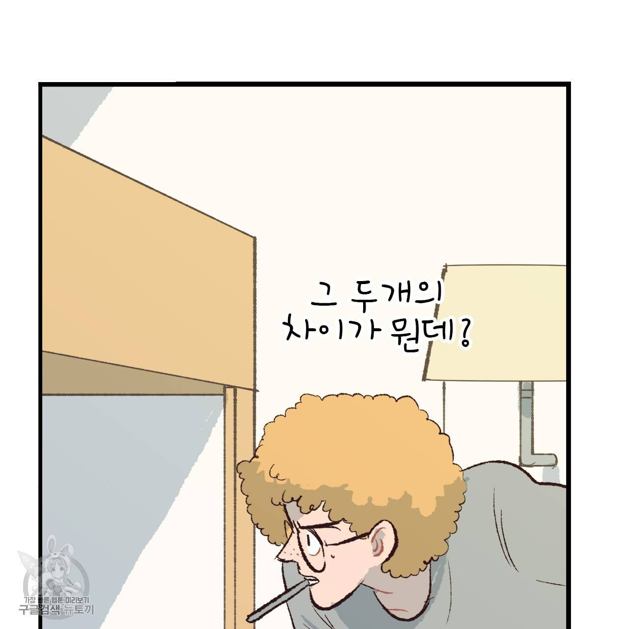 다니엘의 지극히 사적인 빌런 3화 82