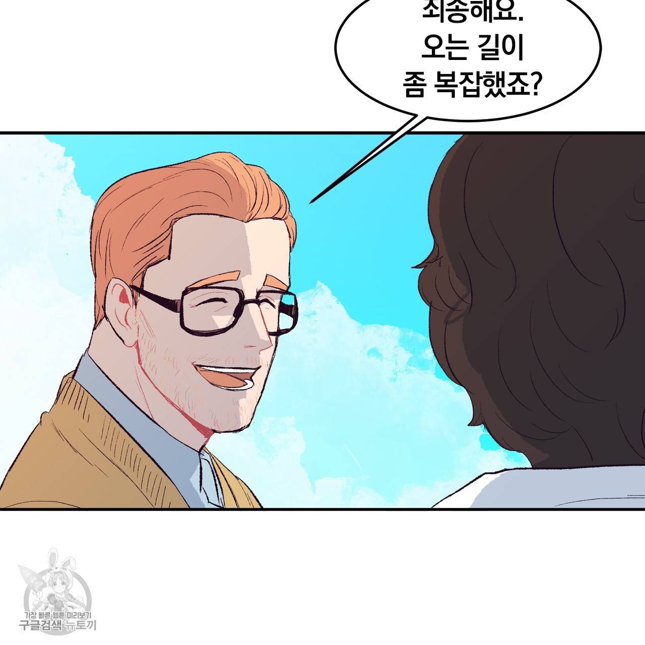 다니엘의 지극히 사적인 빌런 3화 86