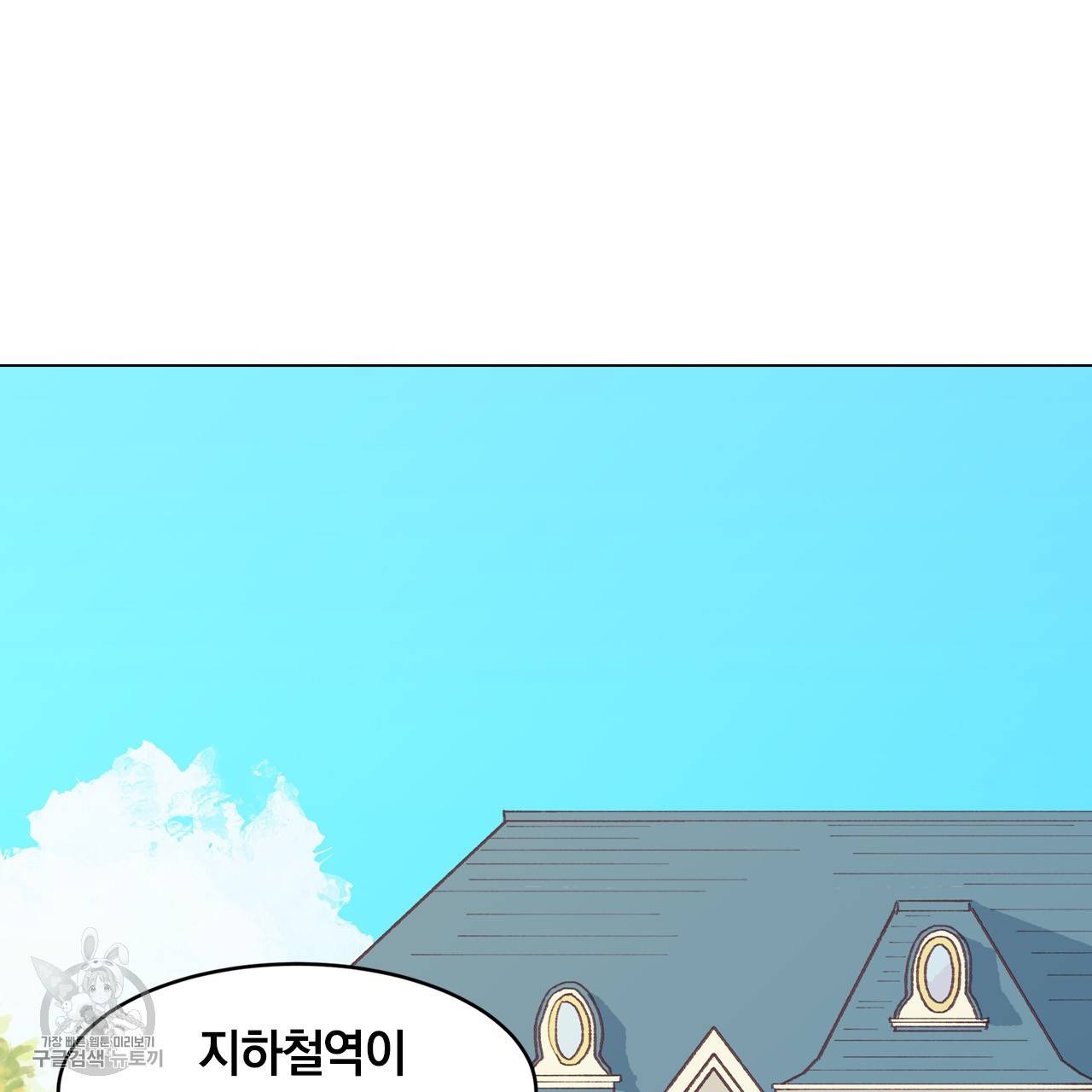 다니엘의 지극히 사적인 빌런 3화 87