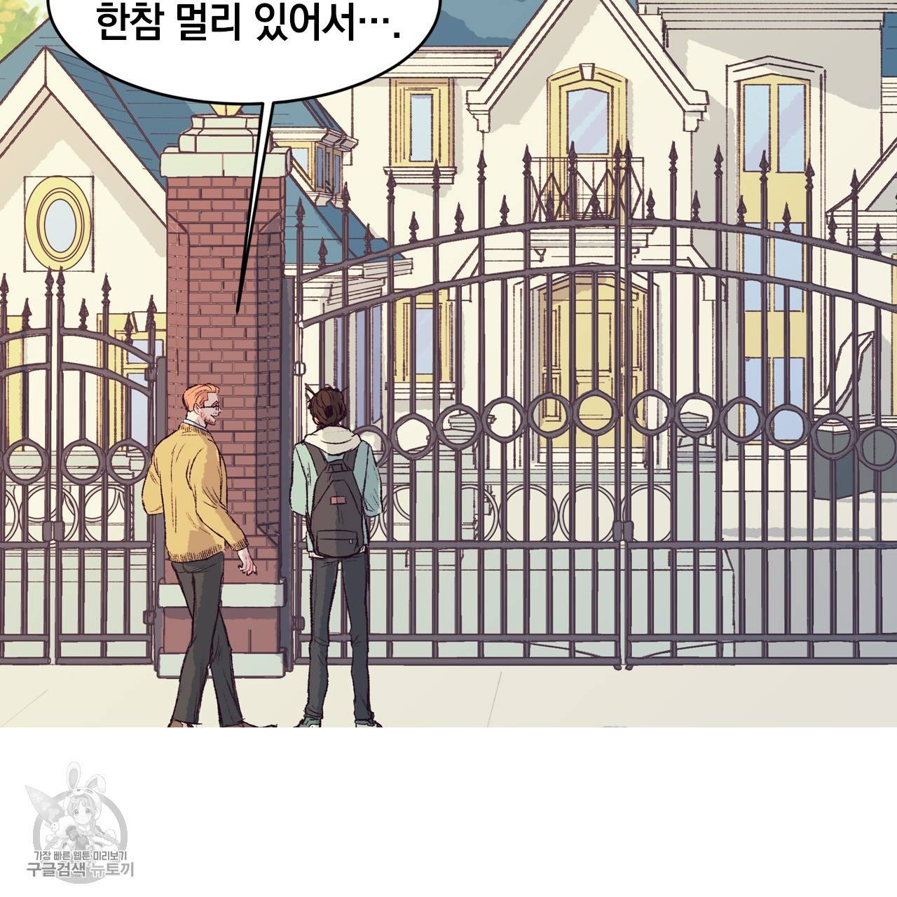 다니엘의 지극히 사적인 빌런 3화 88