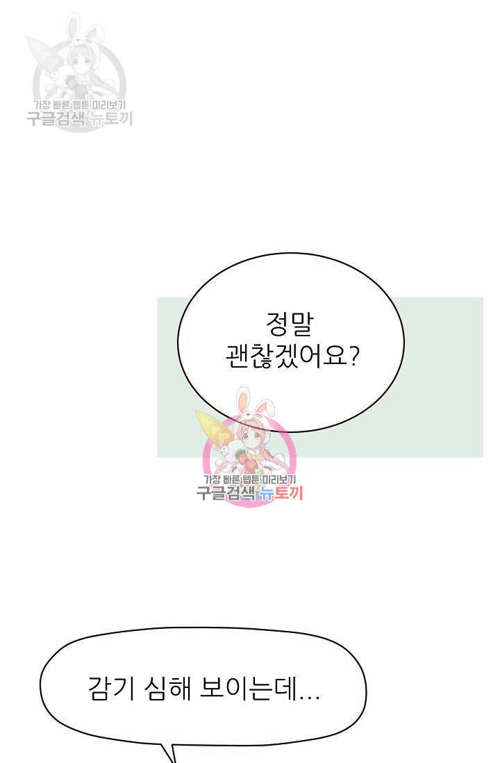 살벌한 동거 52화 1