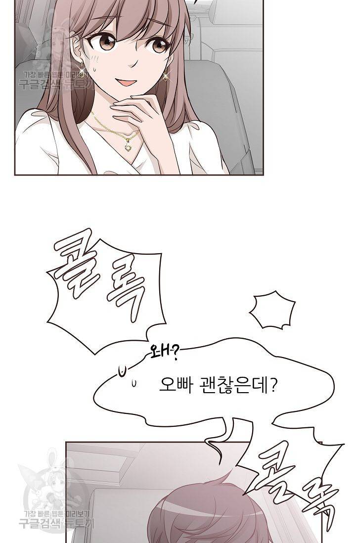 살벌한 동거 52화 3
