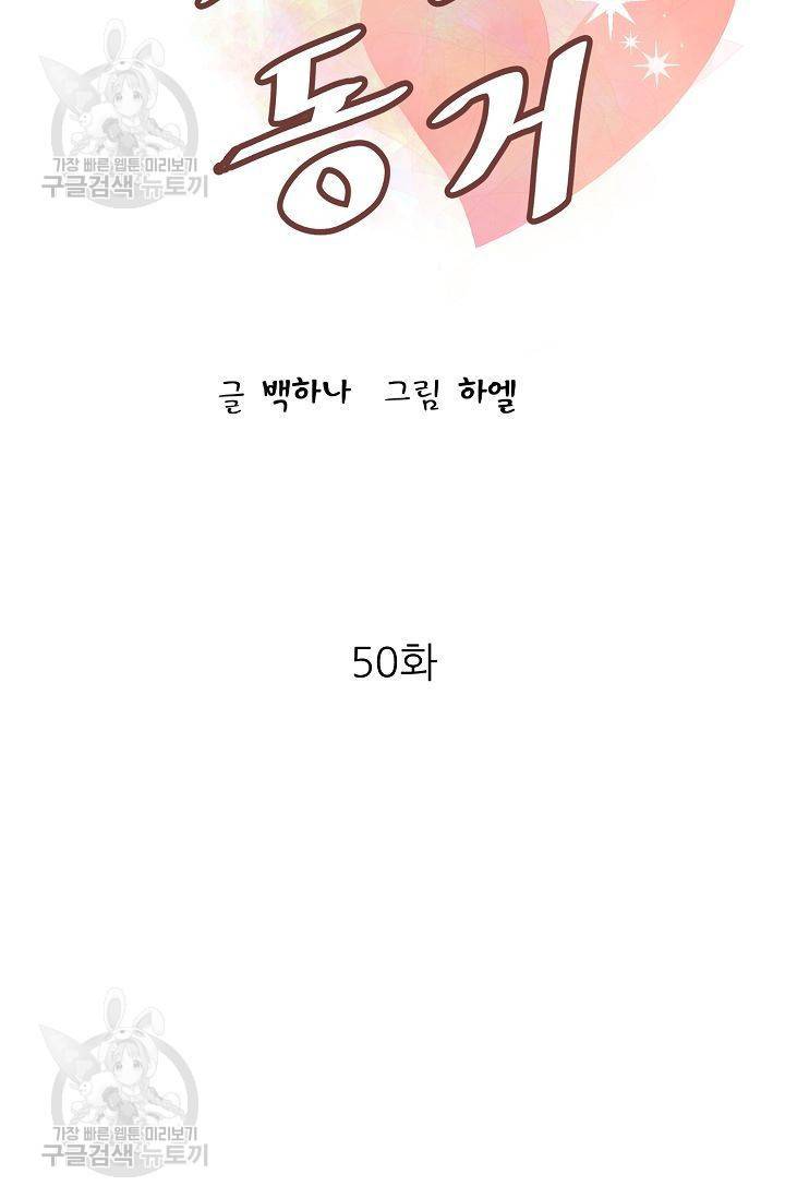 살벌한 동거 52화 6