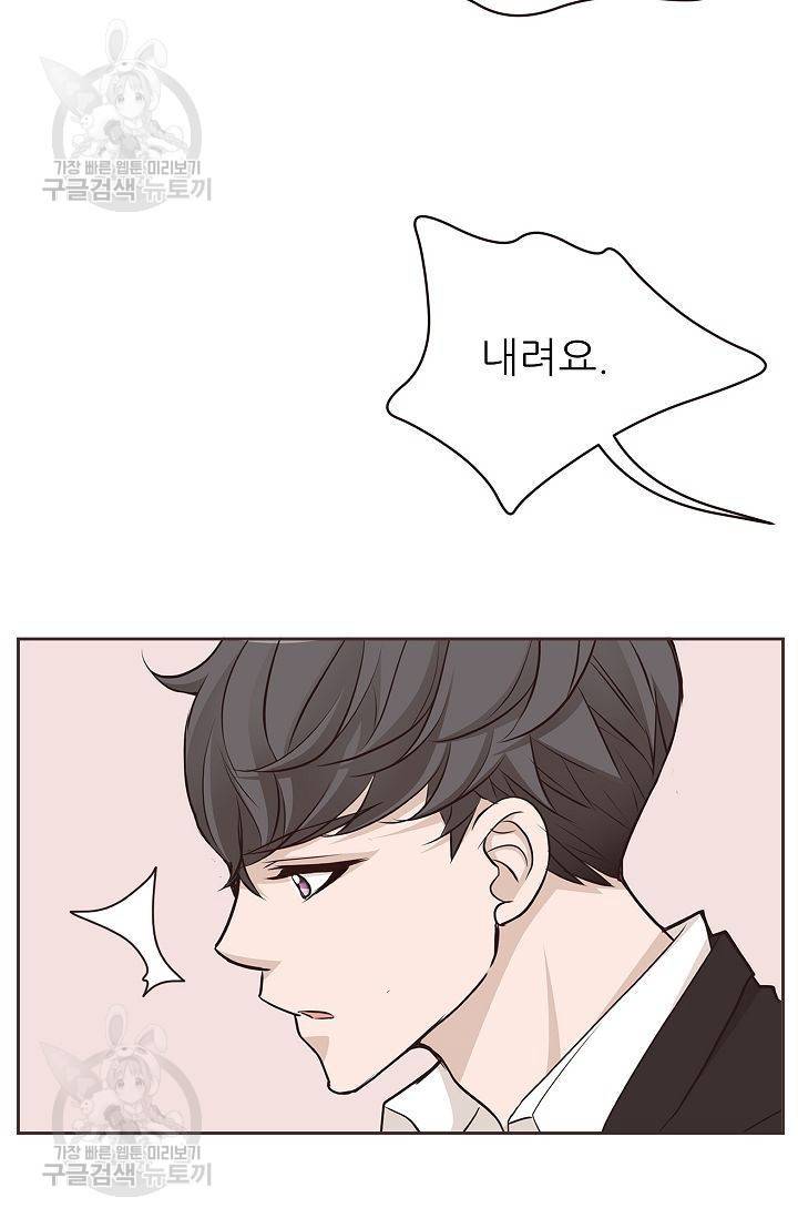 살벌한 동거 52화 8