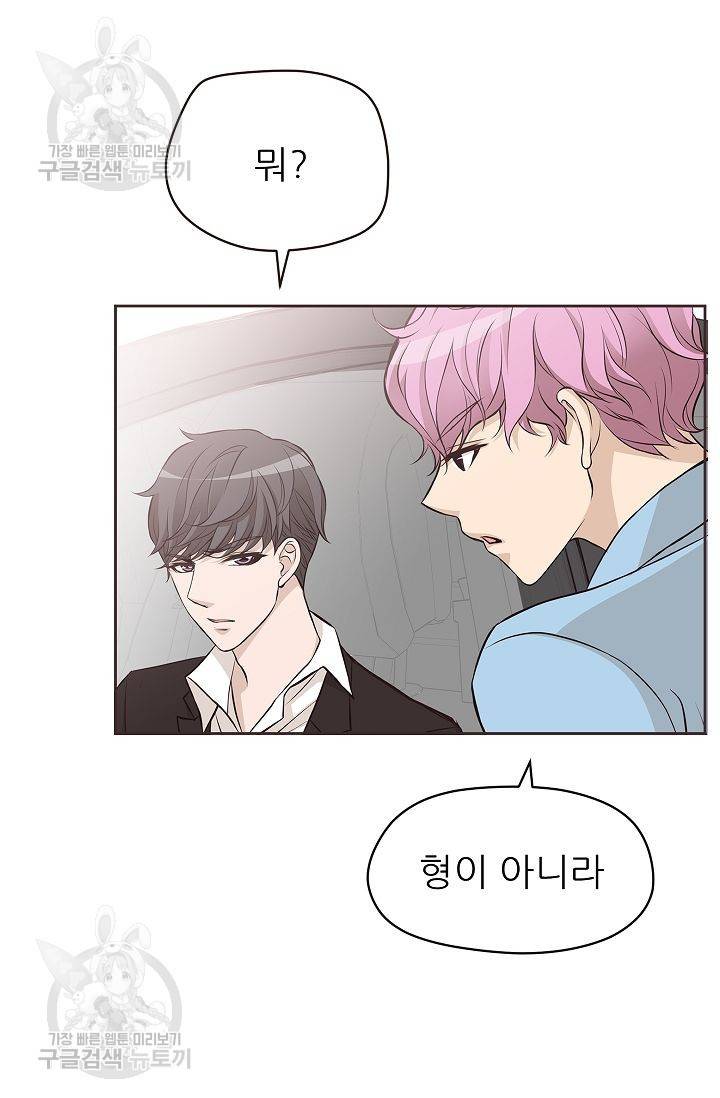 살벌한 동거 52화 9